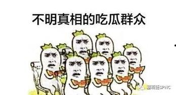 吃瓜群众看不懂娱乐圈,吃瓜群众难以理解的幕后真相
